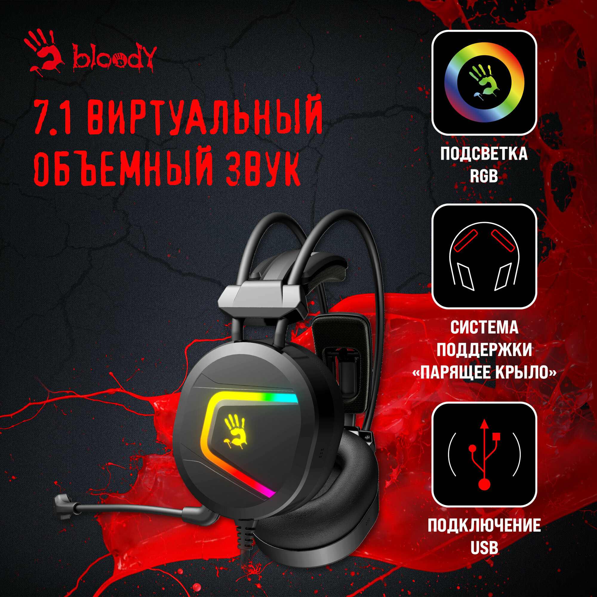 Гарнитура A4Tech "Bloody MC750", RGB-подсветка, полноразмерные динамики, USB — фото 1