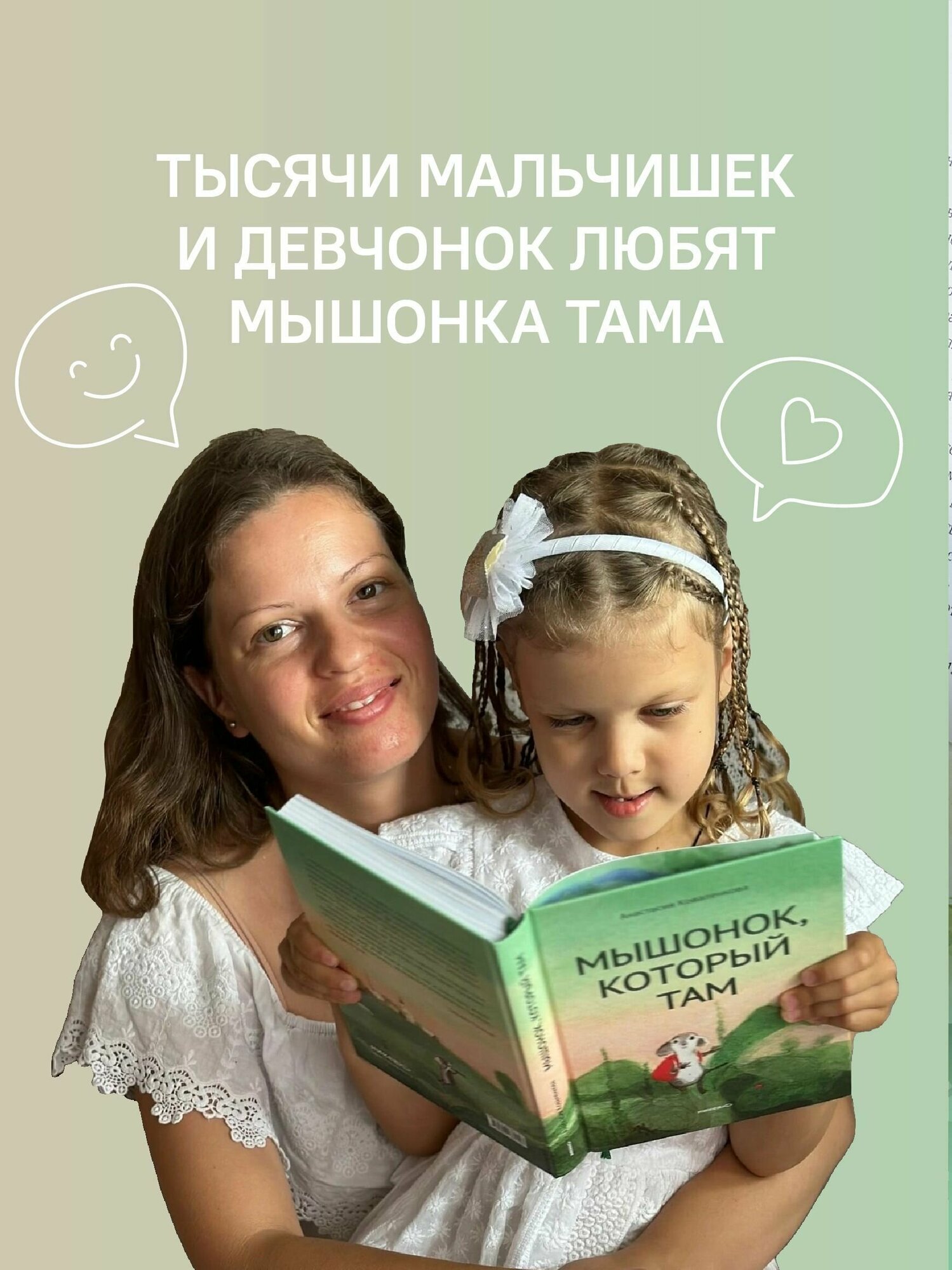 Книга Никея "Мышонок, который там", Анастасия Коваленкова, 2024 год, твёрдый переплет — фото 1