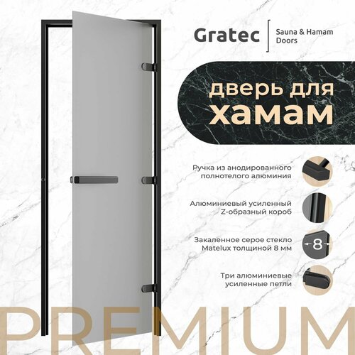 Дверь для хамам и сауны Gratec Estri BK Premium, чёрные короб и фурнитура, серое матовое закаленное стекло 8 мм, правое открывание