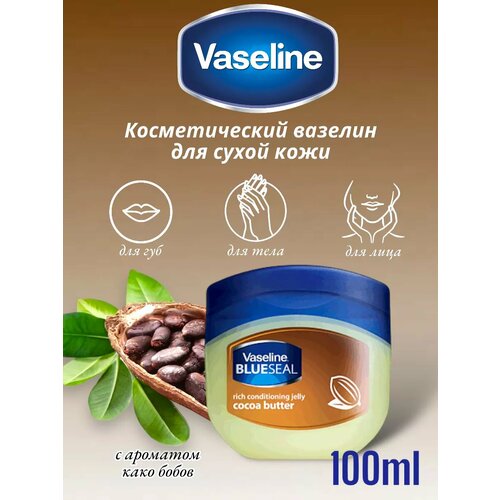 Вазелин для губ лица тела Vaseline Cocoa Butter 100 мл