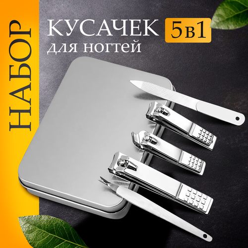 фото Кусачки для ногтей кутикулы маникюрные педикюрные книпсер, серебристый maxifortan