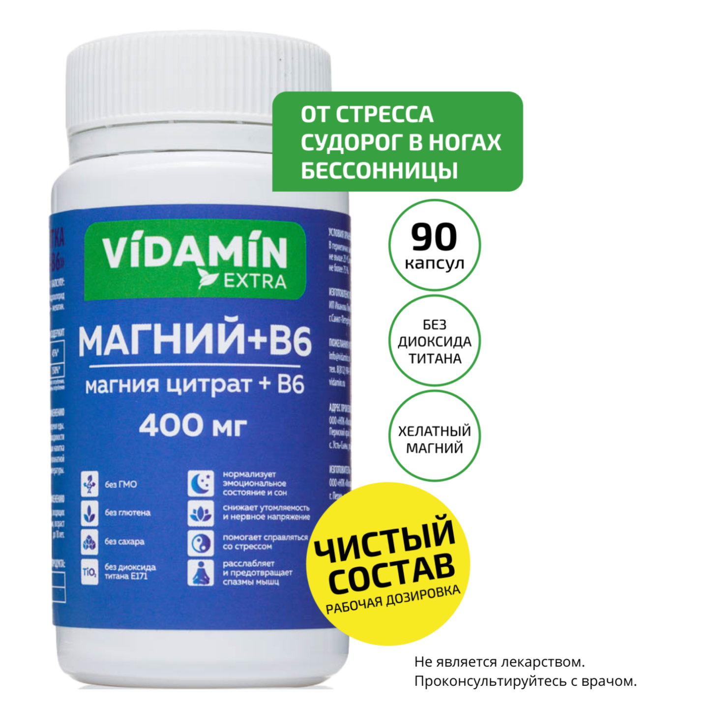 Магний хелат В6 VIDAMIN EXTRA 400мг, 90 капсул, антистресс, успокоительное, для сердца