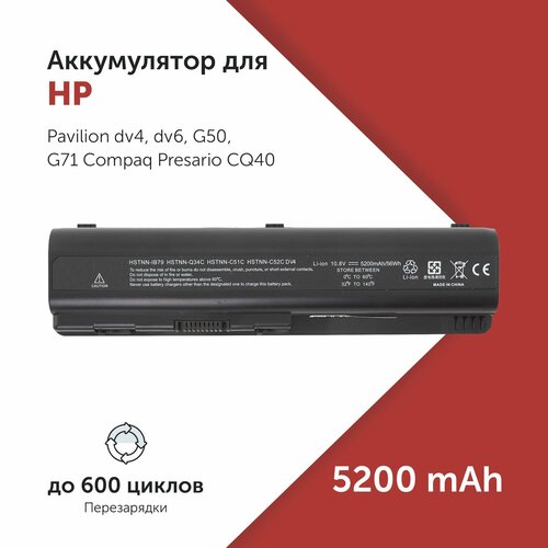 Аккумулятор HSTNN-LB72 для ноутбука HP Pavilion dv4 / dv6 / G50 / G71 / Compaq Presario CQ40 / CQ61 / CQ70 (KS524AA, NH493AA, HSTNN-CB72) 5200 мА·ч