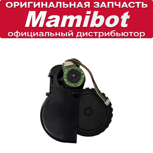 Колесо для Mamibot EXVAC660 / EXVAC680s / EXVAC890 (левое)