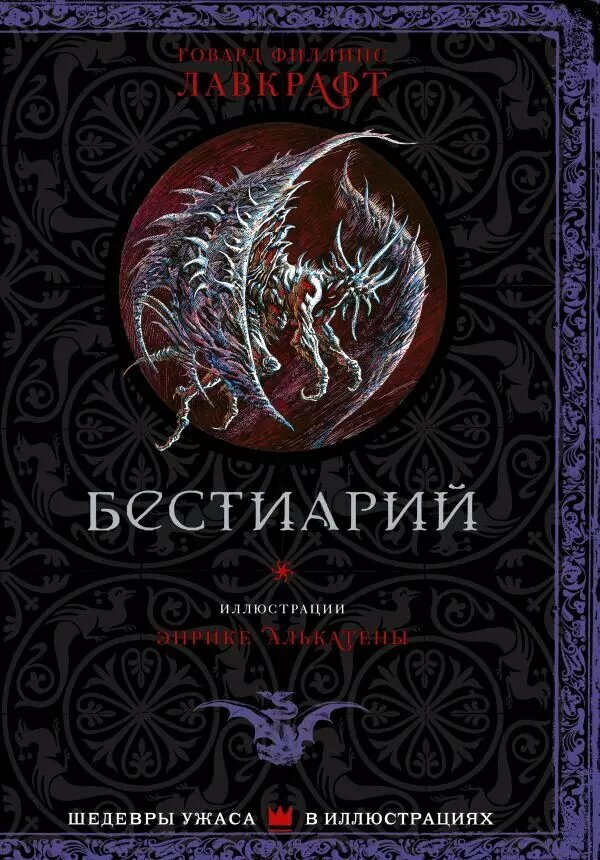 Бестиарий. Рассказы, стихотворения