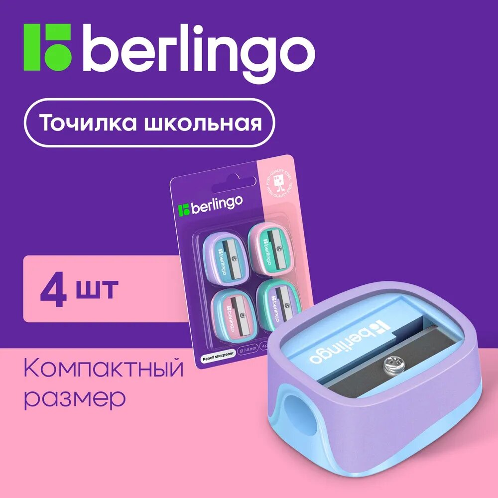 Точилка пластиковая Berlingo "Haze" 1 отверстие, 4шт, блистер