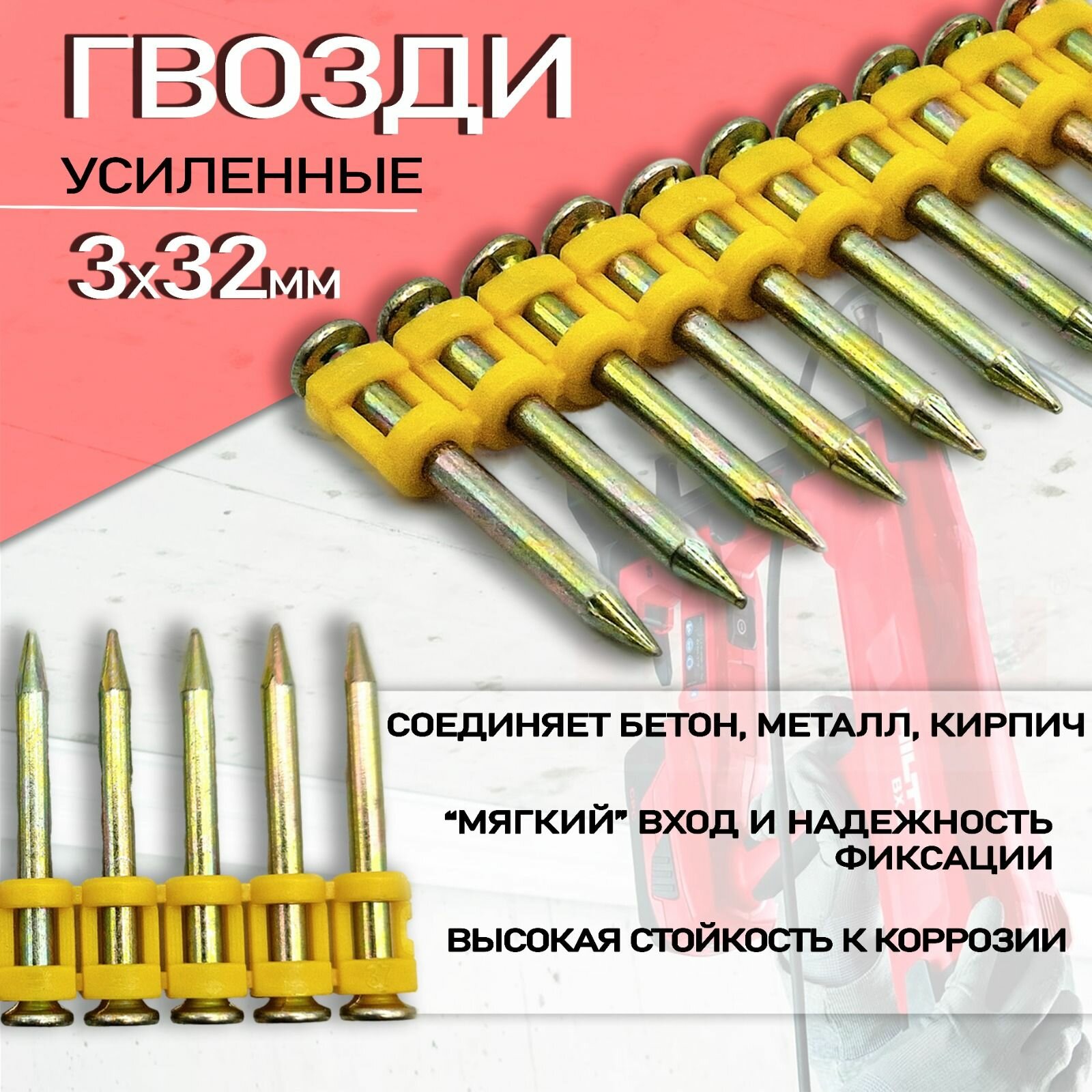 Гвозди усиленные кассетные для гвоздезабивного пистолета 3х32мм 1000шт