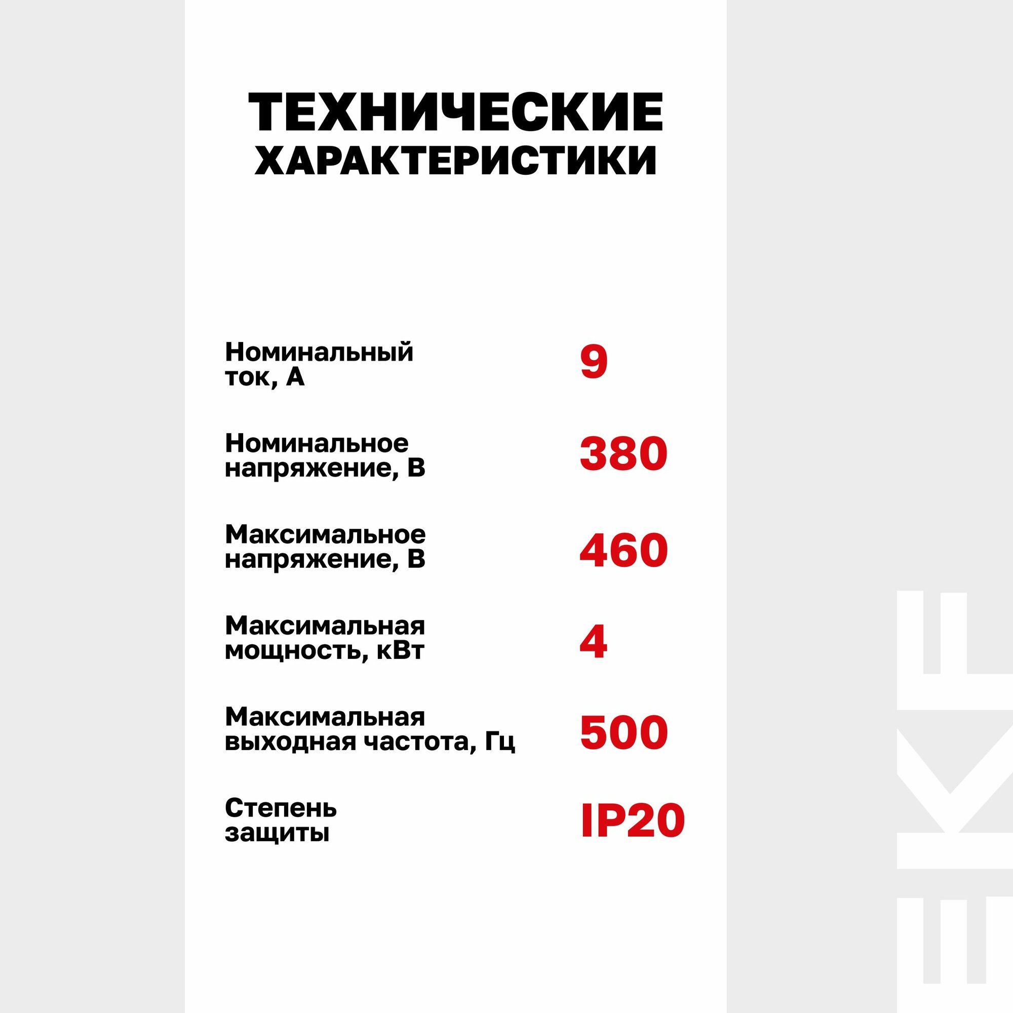 Преобразователь частоты PRO-Drive PD-90-FC-4K0-3-B EKF 380В 9А трехфазный для двигателя мощностью 4000 Вт — фото 1