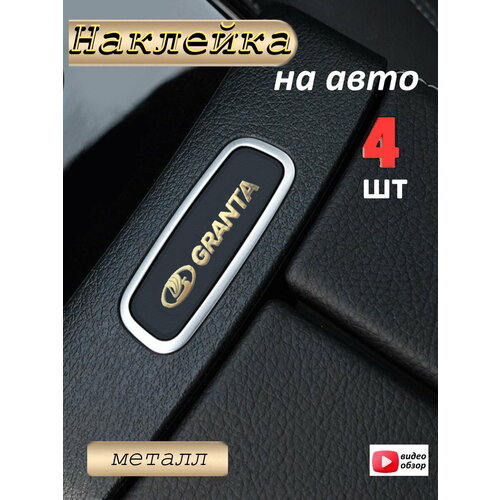 Наклейка на автомобиль Лада Гранта 4 штуки голографическая золото 220₽