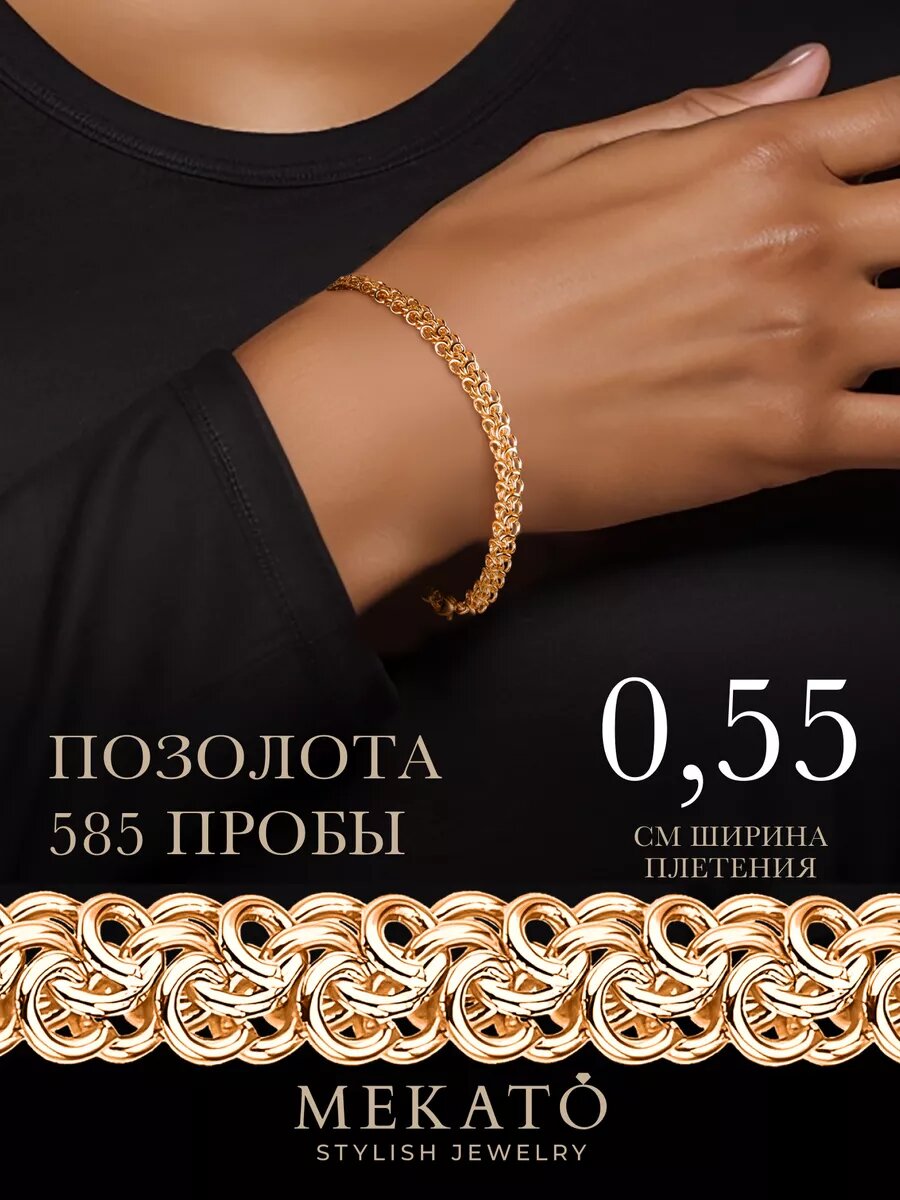 Браслет МЕКАТО