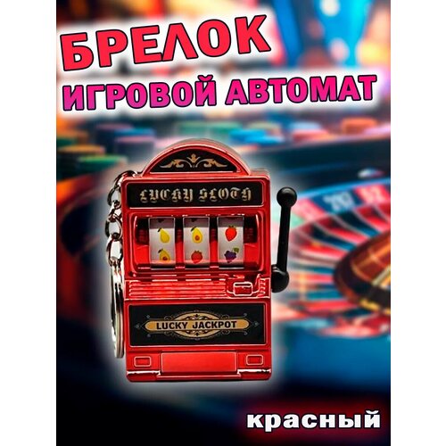 Брелок MaxBoom красный 326₽