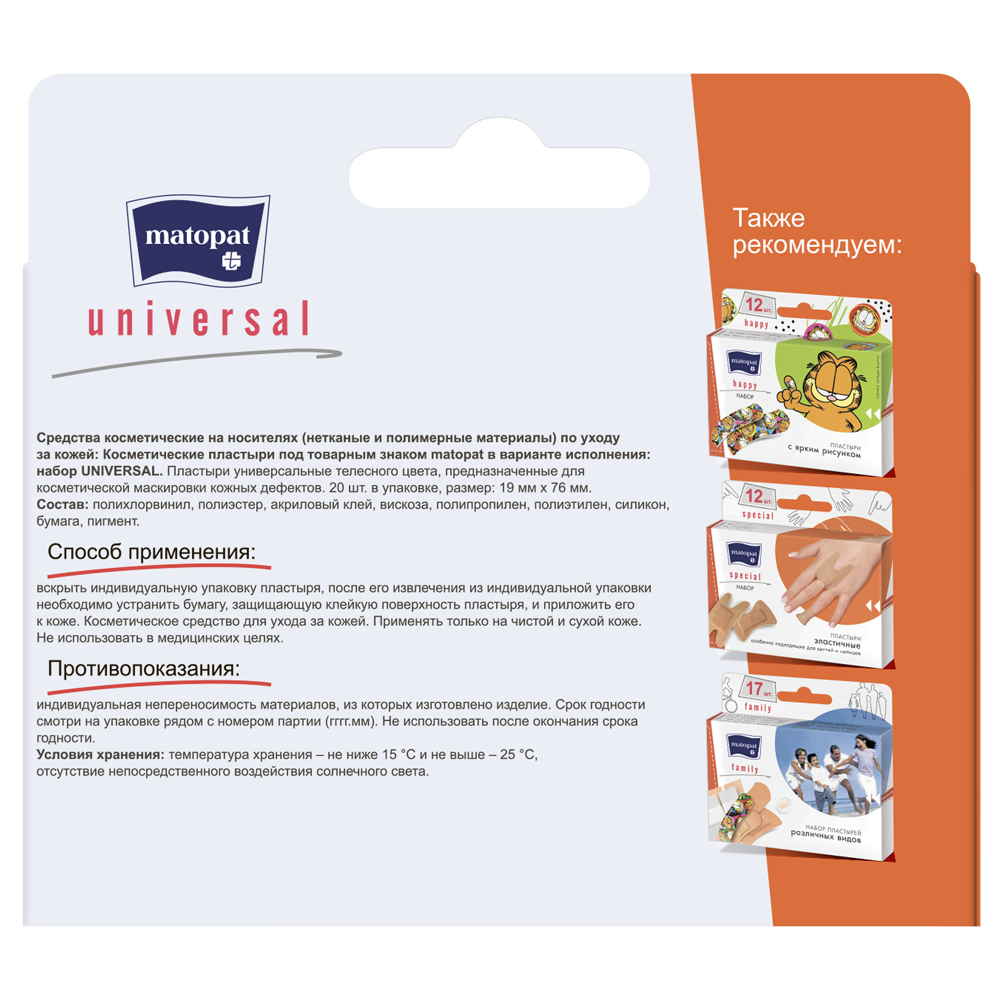 Изображение Косметические пластыри Matopat UNIVERSAL в наборе 5 размеров, 20 шт./ лейкопластырь универсальный