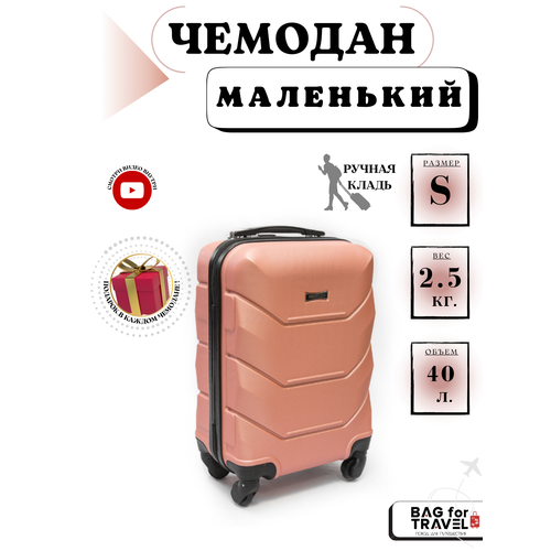 фото Чемодан freedom, 40 л, размер s, пудровый
