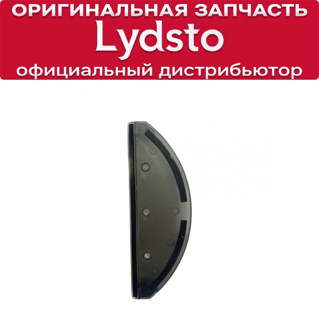 Крепление сменной тряпки для Lydsto G2D / G2
