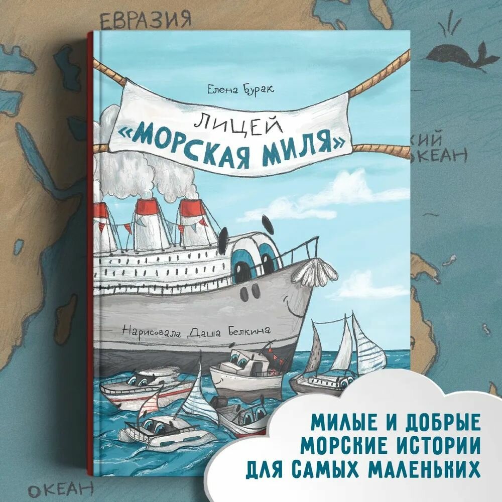 Лицей «Морская миля»
