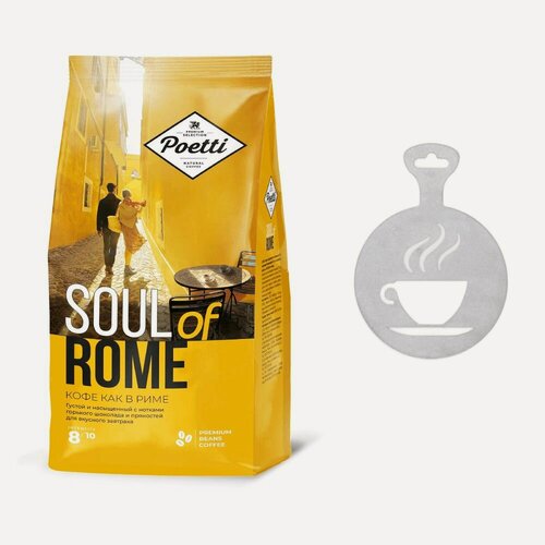 Изображение товара Кофе в зернах Poetti Soul of Rome 100% арабика 800 г + трафарет для кофе