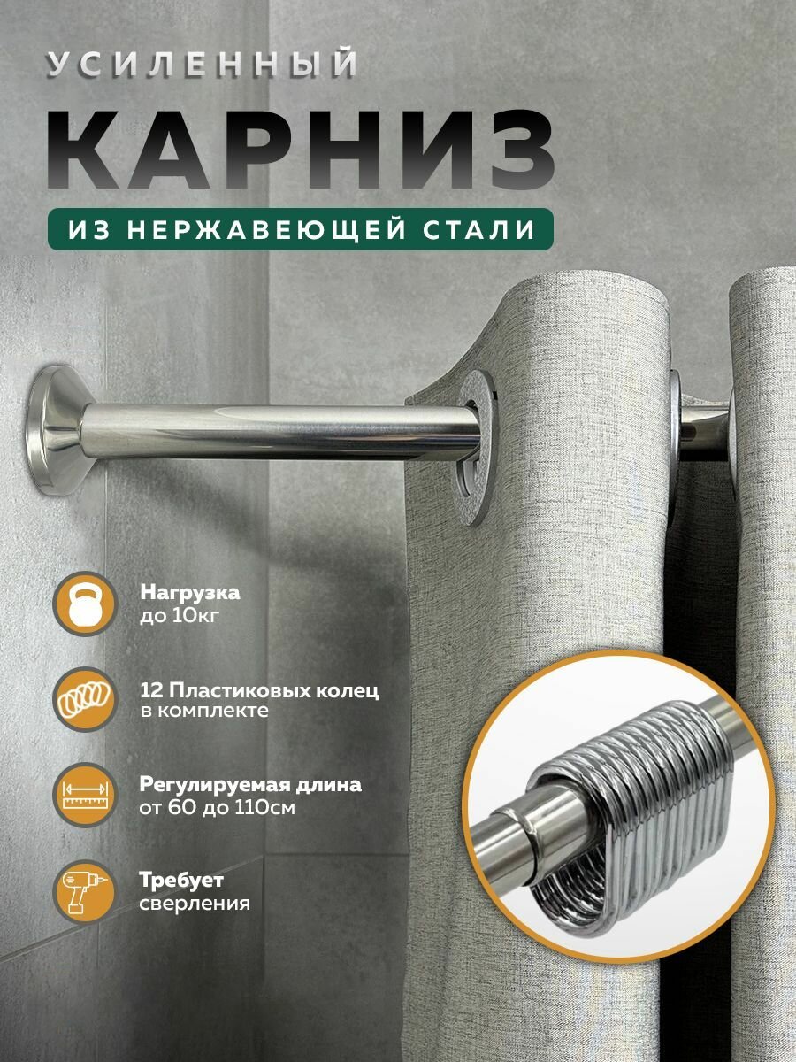 Карниз из нержавеющей стали в душевую комнату 60-110 см Штанга в ванную комнату телескопический/пластиковые кольца