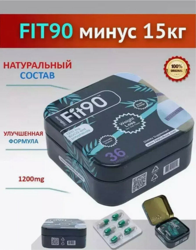 Картинки Fit 90 / Фит 90, капсулы для похудения, активного подавления аппетита, мощнейший жиросжигатель, 36 капсул