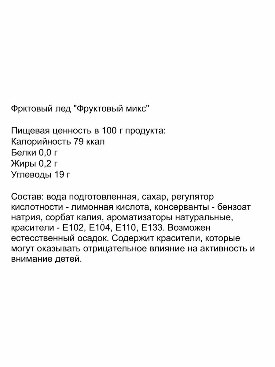 Фруктовый лёд "Nicitimo" Фруктовый микс, 190 г — фото 1