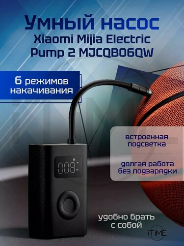 Изображение товара Умный электрический насос Xiaomi Mijia Electric Pump 2, 6 режимов накачивания.