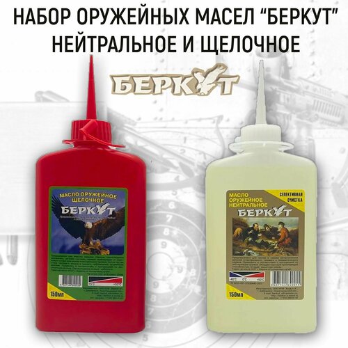 Масло оружейное 