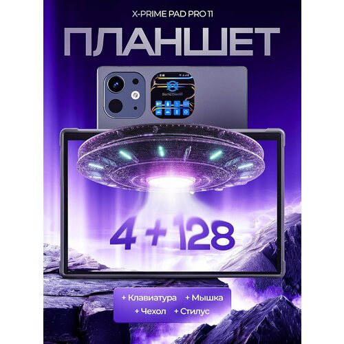 Планшет Prime i16 Pro с клавиатурой и мышкой 4128 910800₽