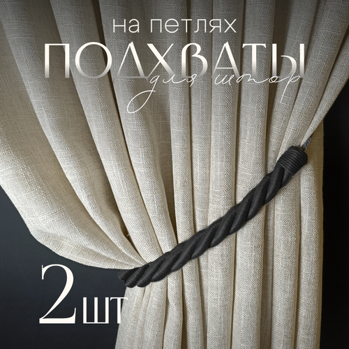 фото Подхваты для штор decorita "эко хлопок", крепление на стену, цвет графит, 2 шт