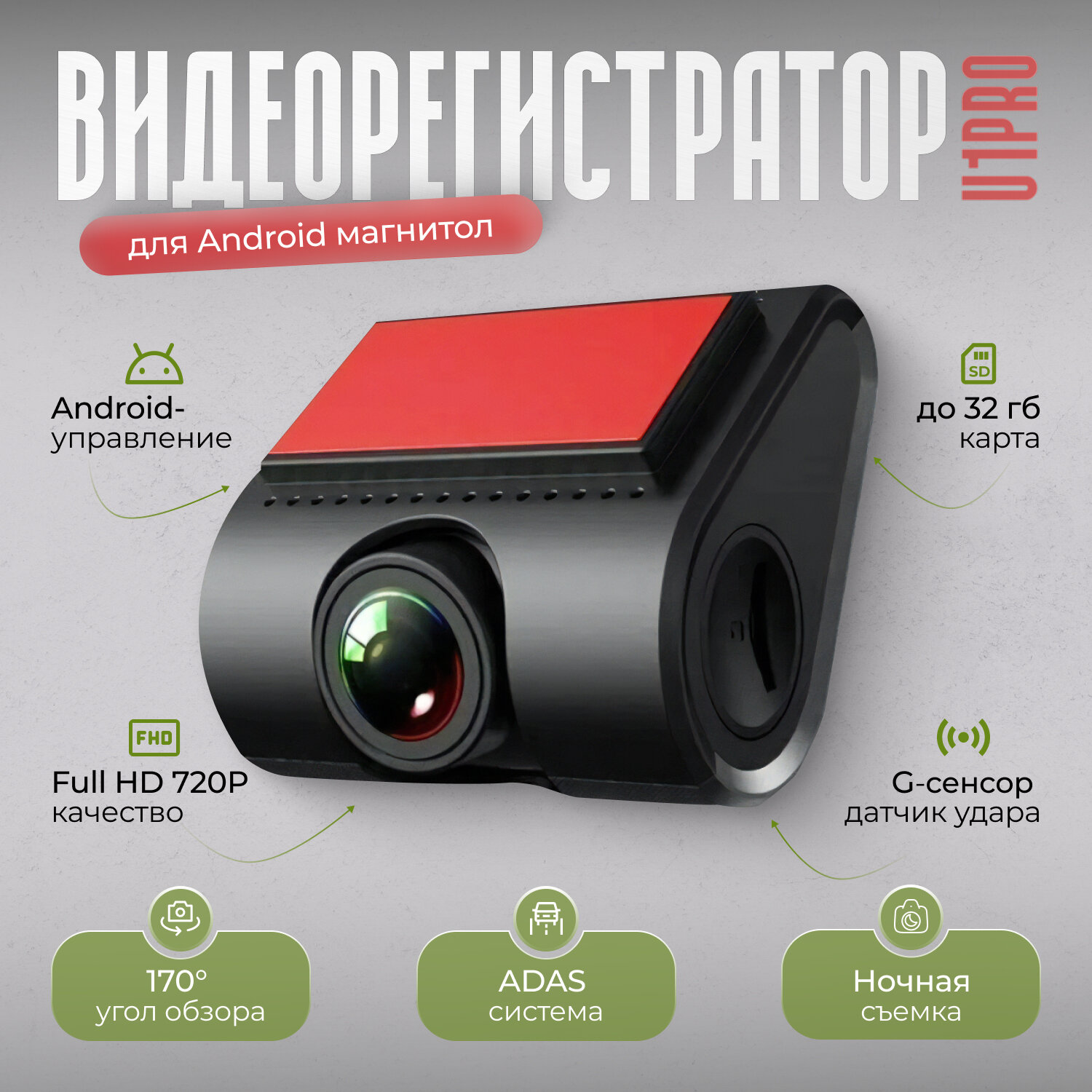 Видеорегистратор автомобильный ADAS на Android с режимом ночного видения U1 PRO