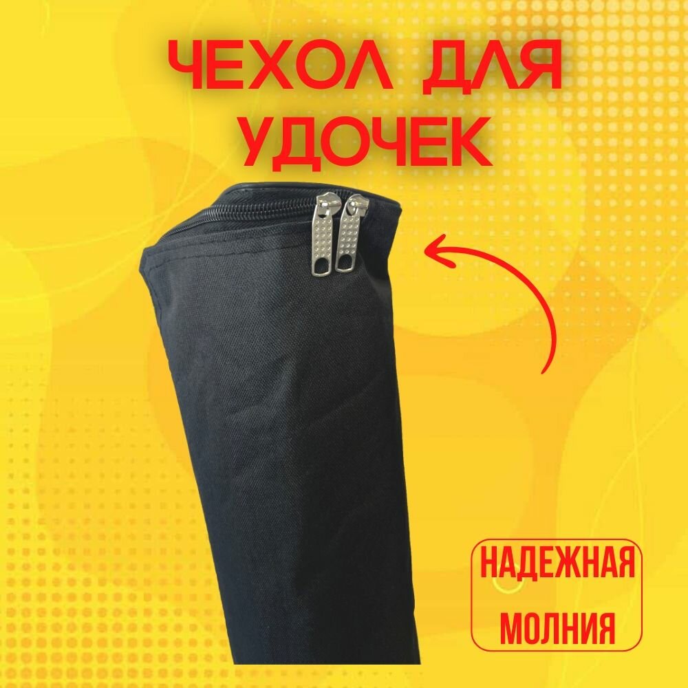 Чехол для удочек 120 см мягкий. Чехол для снастей и катушек.