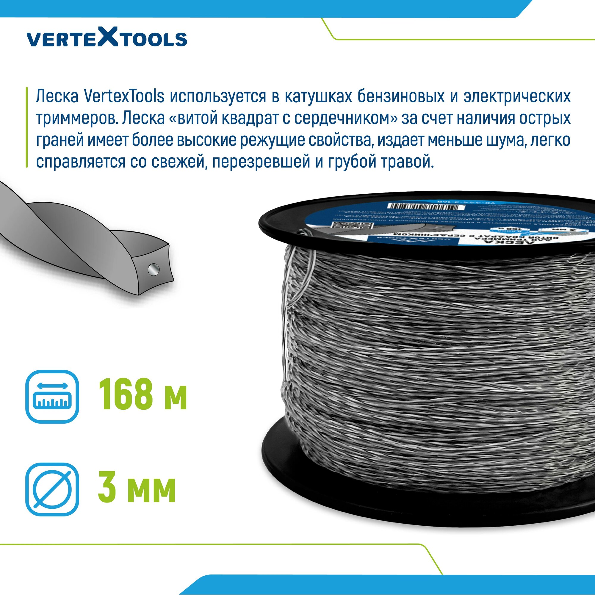 Леска для триммера VertexTools 3 мм 168 м витой квадрат с сердечником бобина — фото 1