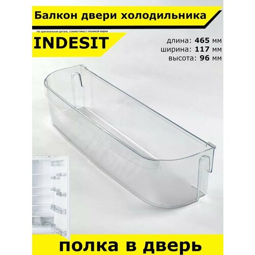 фото Полка холодильника индезит indesit двери балкон partsko