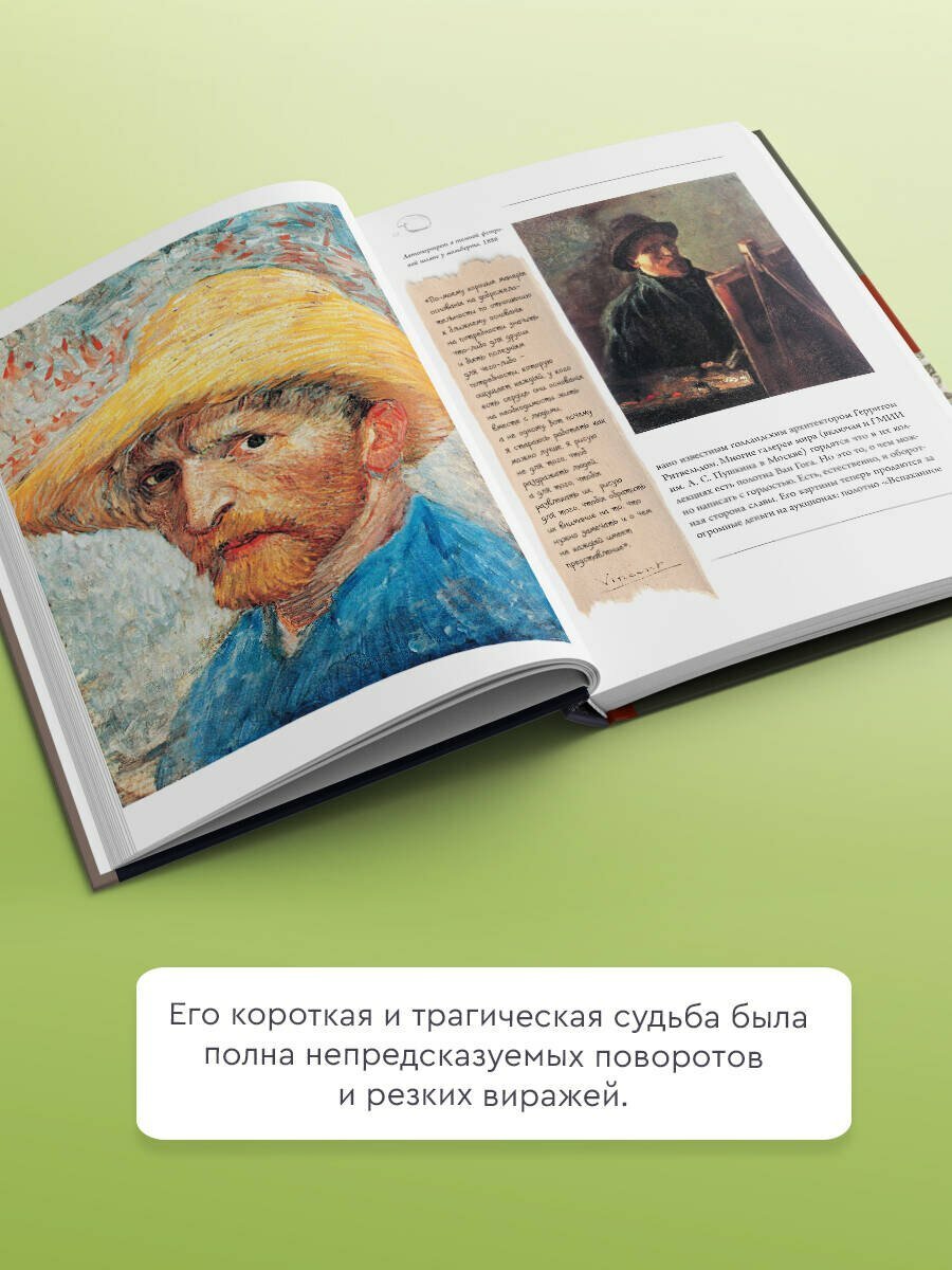 Ван Гог — фото 1