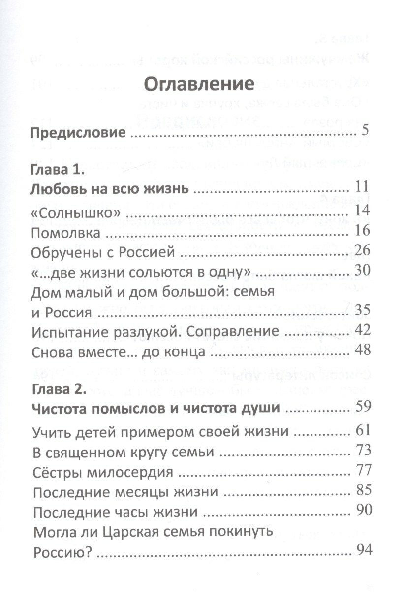 Царская Семья. Возвращение — фото 1