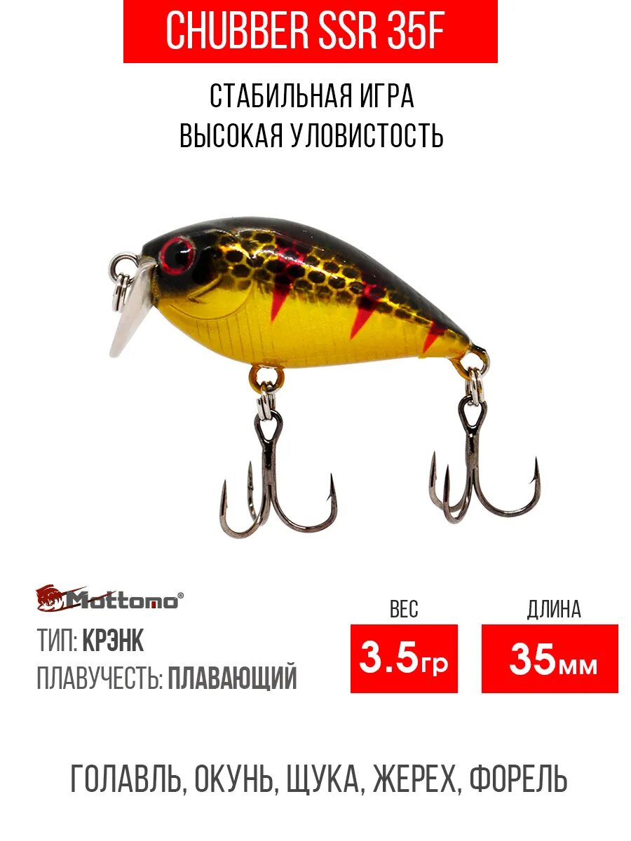 Воблер Mottomo Chubber SSR 35F 3,5g Bluegill Gold