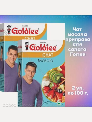 Изображение товара Чат Масала, для салата, Chat Masala - 2х100 г