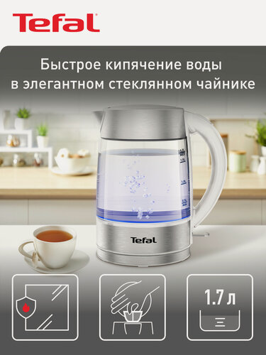 Изображение товара Чайник электрический Tefal Glass Kettle KI772138 1.7 л, с подсветкой, с фильтром против накипи, автоотключением и блокировкой включения без воды, отсеком для хранения шнура, 2200 Вт