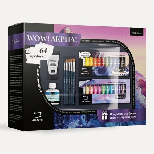 Изображение товара Набор акриловых красок Малевичъ WOW!