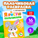 Раскраска "Лес" Рисуем пальчиками, с загадками, 16 стр, БУКВА-ЛЕН...