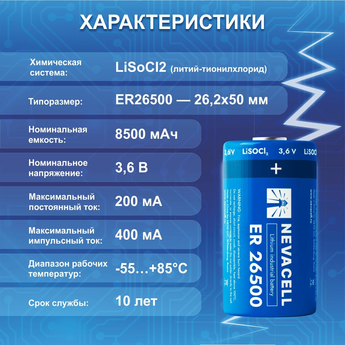 Батарейка литиевая NevaCell 3,6V ER26500 — фото 1