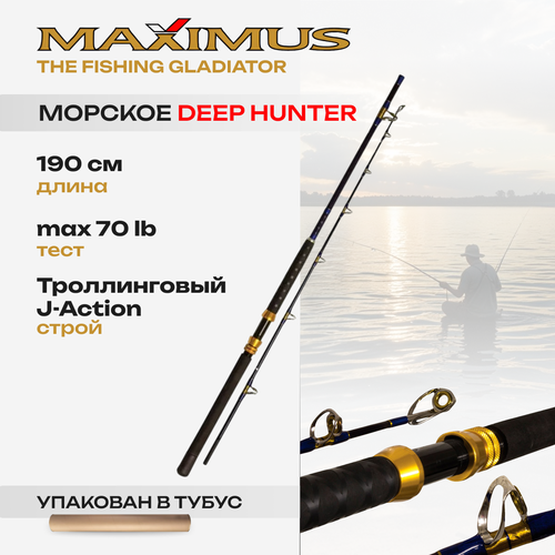 Удилище морское Maximus Deep Hunter 190XH 1,9m 70 lb (
