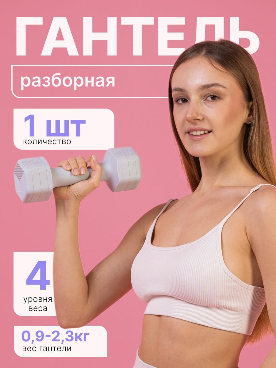 Гантель Разборная MAXISCOO FIT, 2,27кг