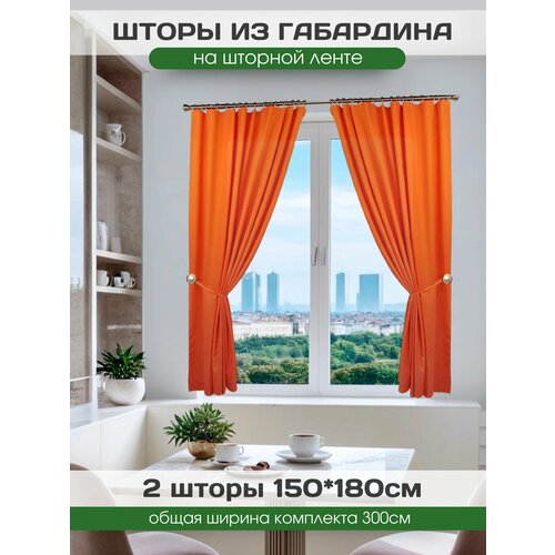 фото Шторы на кухню короткие домтекс35 "габардин" оранжевый, 300*180 см