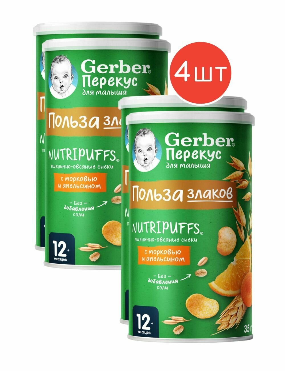 Пшенично-овсяные снеки Gerber морковь-апельсин 35г 4шт