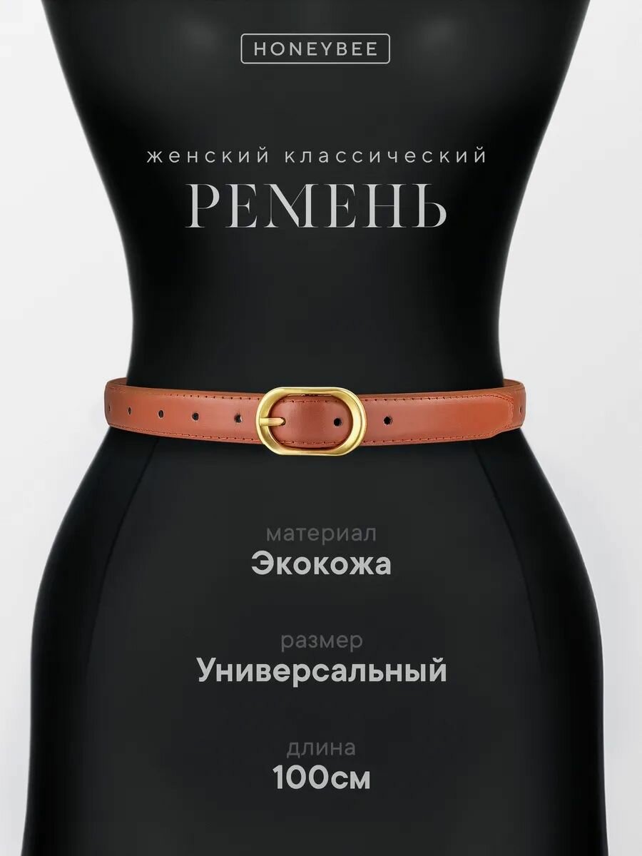 Ремень  для женщин