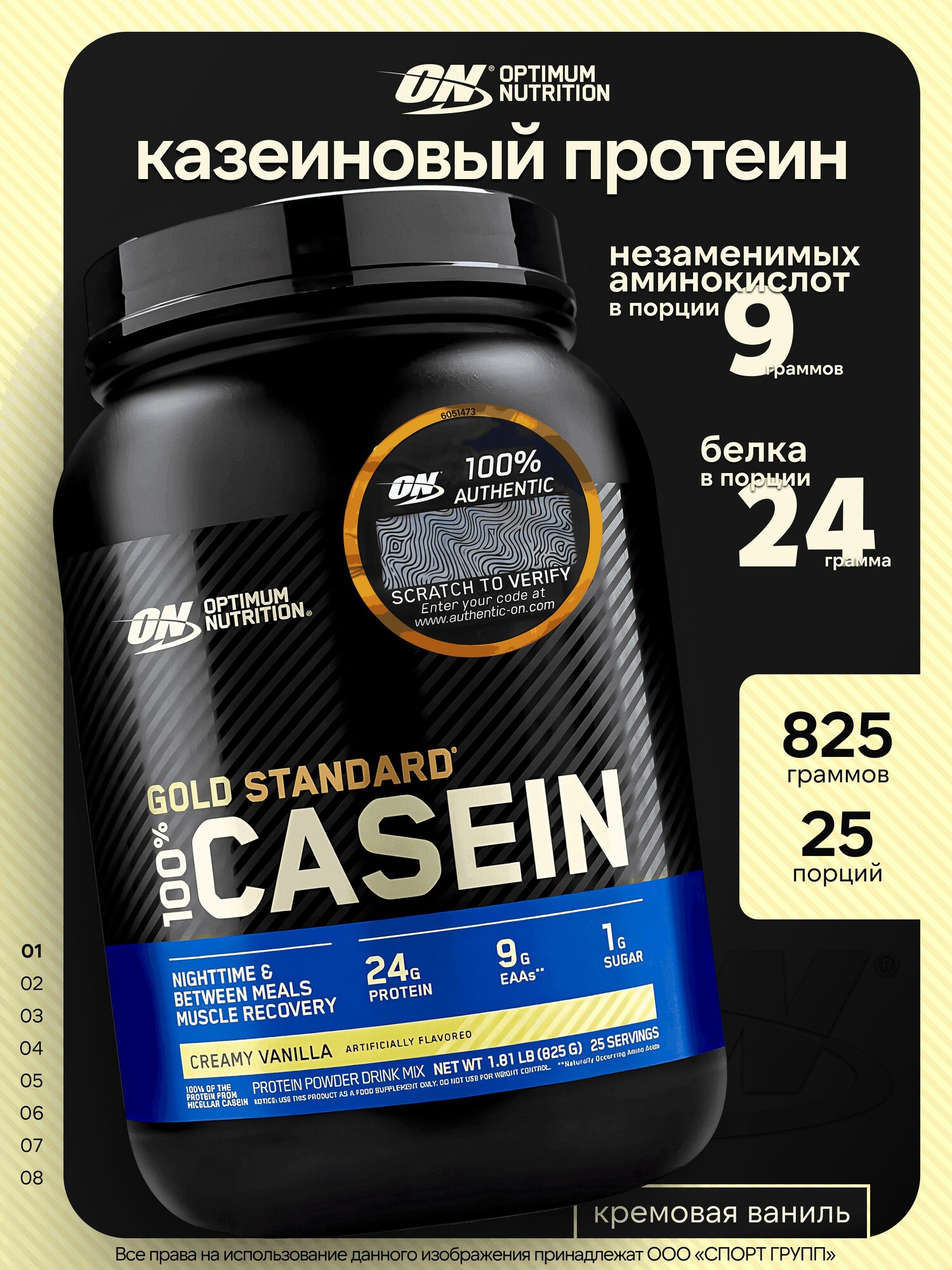 Казеиновый протеин Optimum Nutrition Gold Standard 100% Casein 825 грамм, Кремовая Ваниль