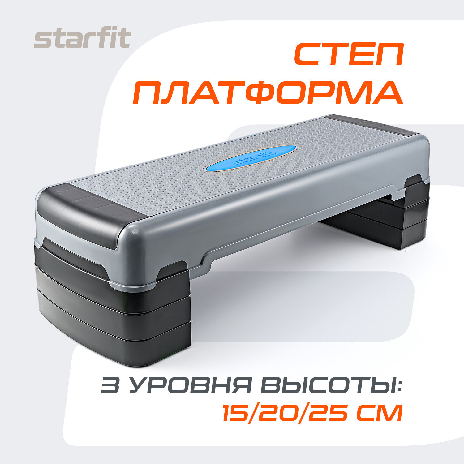 Степ-платформа STARFIT SP-204 90 х 32 х 25 см, 3-х уровневая