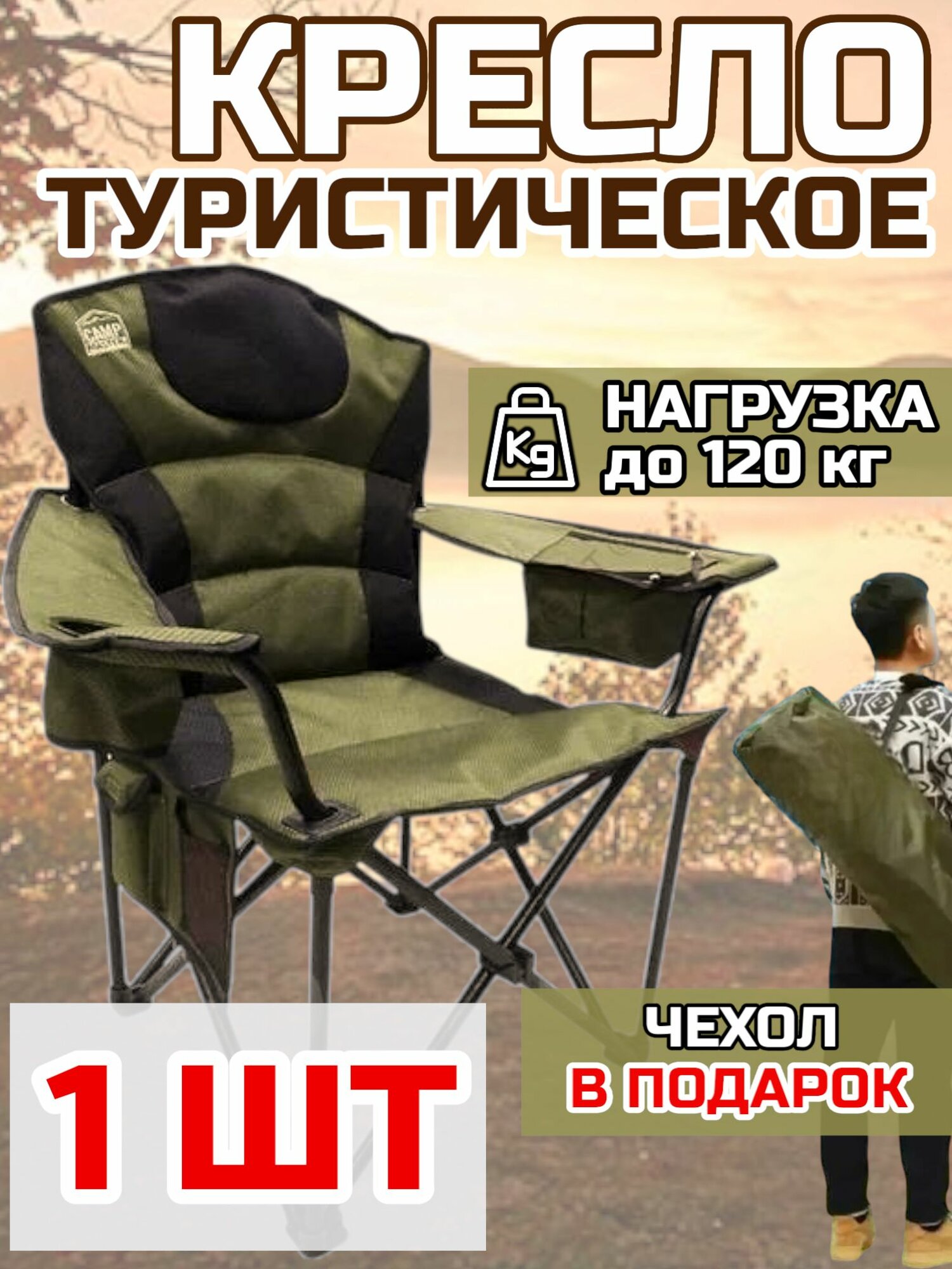 Стул складной туристический  кресло для рыбалки  Улов   походный  складной со спинкой  кресло