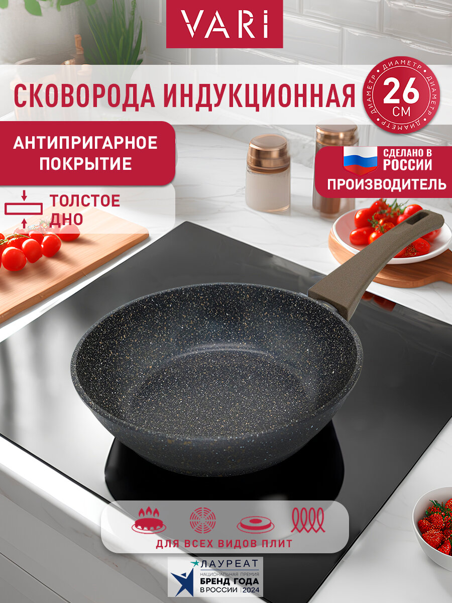 Сковорода для индукционной плиты 26 см, с антипригарным покрытием, меркурий