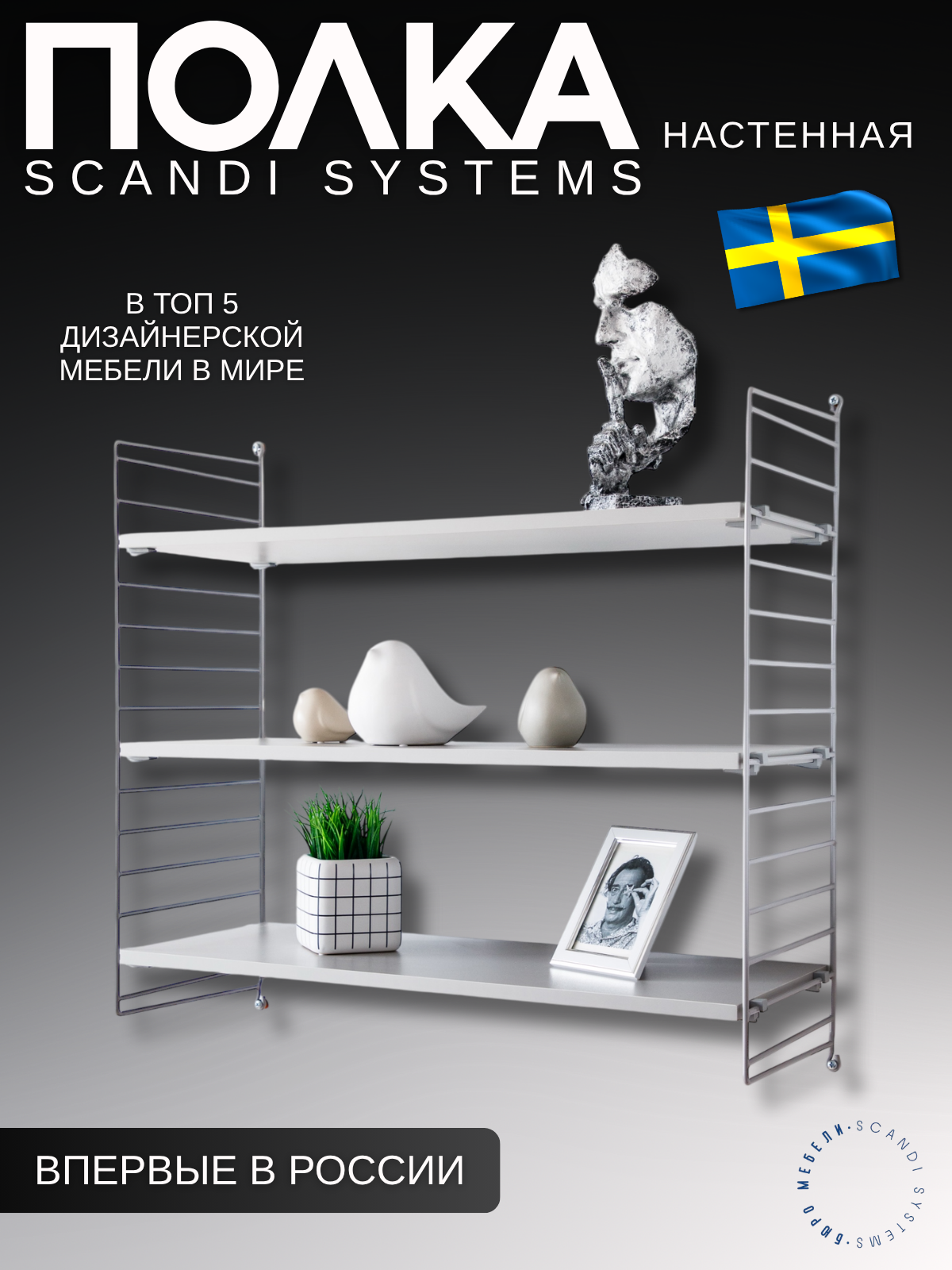 Полка настенная Scandi Systems/String System/Дизайнерская мебель в скандинавском стиле/Полка 80х50х30 Цвет Серый/Серый