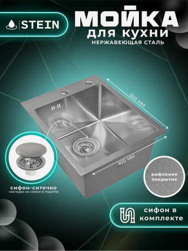 Изображение товара Мойка для кухни нержавеющая 40х50, рифленая. Сифон с ситечком.